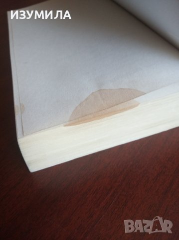 " Жените , които го познаваха" - ЮРТ&РУСЕНФЕЛТ, снимка 2 - Художествена литература - 36581839