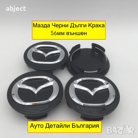 Мазда капачки за джанти 56мм сиви и черни, снимка 2 - Аксесоари и консумативи - 51652336