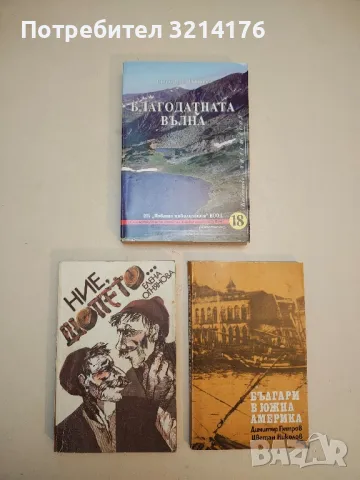 Установяване и укрепване на народната власт в толбухински окръг 1944-1946. Каталог на документи, снимка 2 - Специализирана литература - 50378463