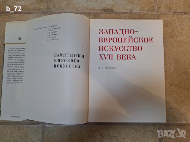 Паметници на световното изкуство, на руски, снимка 3 - Антикварни и старинни предмети - 44146773