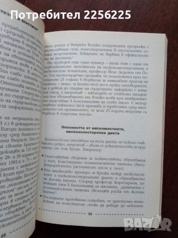 Съчетаване на храните за здраве, снимка 2 - Специализирана литература - 50427161