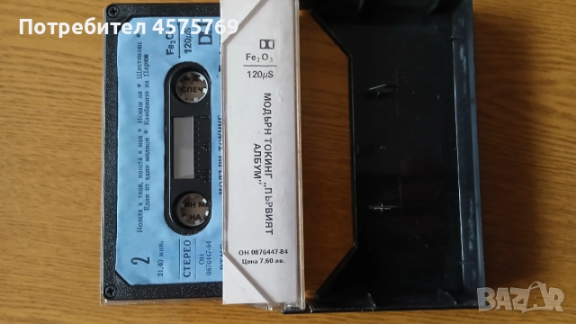 Аудио касети на Modern Talking (Балкантон), снимка 4 - Аудио касети - 52970352