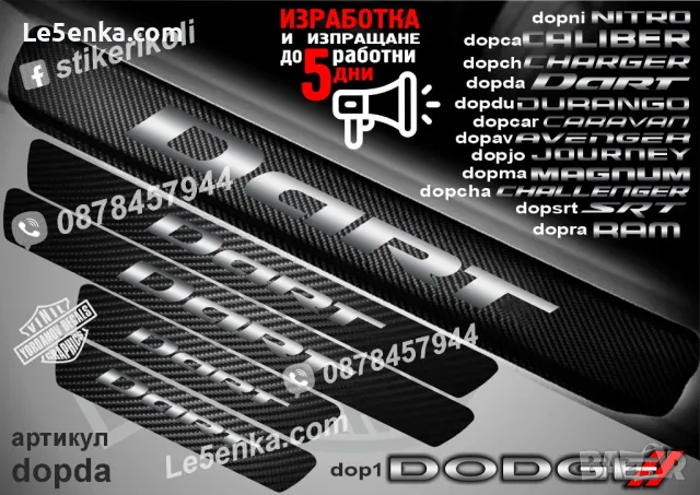 ПРАГОВЕ карбон DODGE Avenger фолио стикери dopav, снимка 7 - Аксесоари и консумативи - 43416064