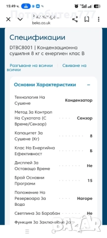 Сушилня BEKO, снимка 6 - Сушилни - 52364978
