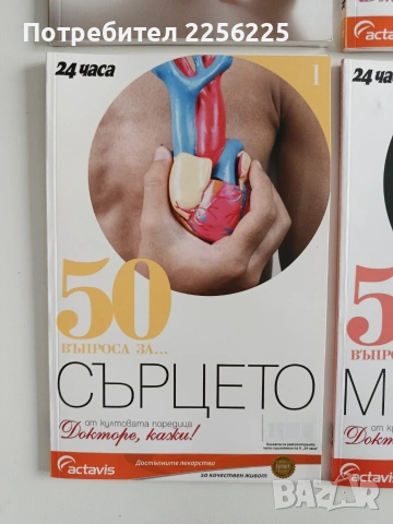 ЛОТ Докторе, кажи ( 12 бр ), снимка 2 - Специализирана литература - 53291210