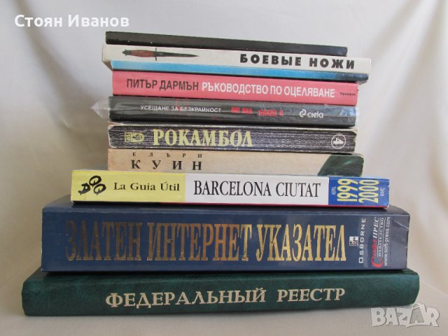 РЕДКИ АНТИКВАРНИ Книги - Рецепти / Ръководства / Проза / Романи и други