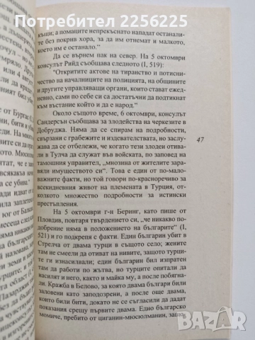 Уроци по клане;Българските ужаси и Източният въпрос, снимка 2 - Художествена литература - 52365679