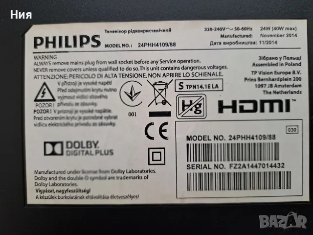 телевизор Philips 24 инча, снимка 9 - Телевизори - 56440024