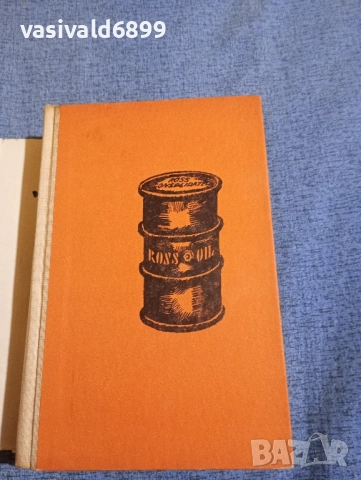 Ъптон Синклер - Петрол , снимка 4 - Художествена литература - 52059844