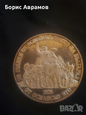 сребърна монета от 1988 , снимка 3 - Нумизматика и бонистика - 53285913