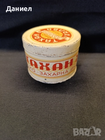 Стара кутия от Халва , снимка 5 - Антикварни и старинни предмети - 51782285