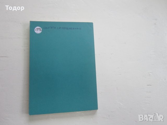 Книга Сборник от приложни схеми с операционни усилват, снимка 3 - Специализирана литература - 31206498