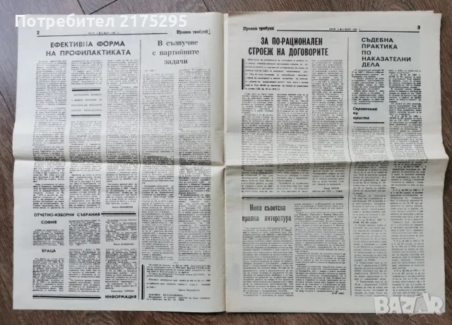 вестник Правна Трибуна-1982г., снимка 4 - Други - 49373360
