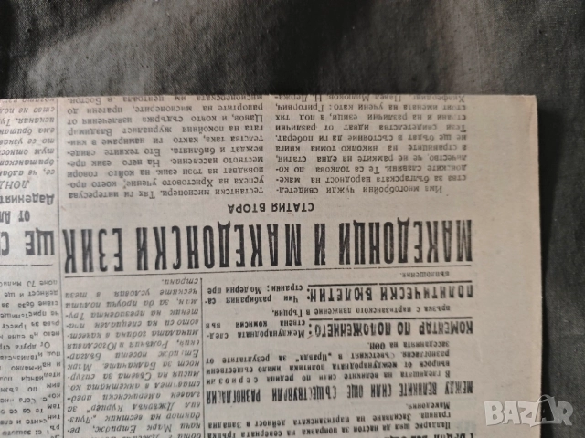 вестник " Знаме " 23 декември 1946, снимка 2 - Други - 52544964