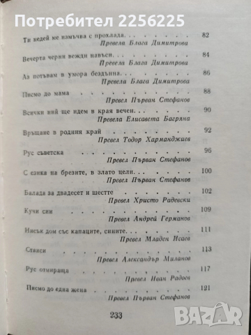 Сергей Есенин - Лирика, снимка 9 - Художествена литература - 52876071