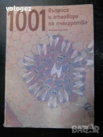 книги - лов и риболов, пчеларство, съвети за вашия автомобил и др., снимка 3 - Специализирана литература - 49732203