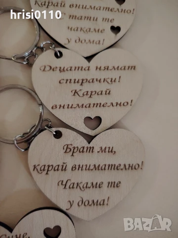 Гравирани ключодържатели с текст по ваше желание , снимка 3 - Ръчно изработени сувенири - 51054899