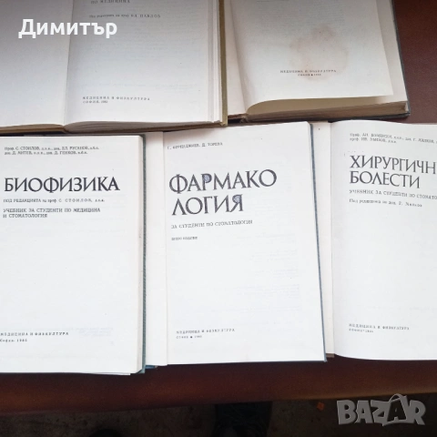 Медицинска литература хирургия биохимия фармакология нервни уши нос гърло , снимка 4 - Специализирана литература - 54154427
