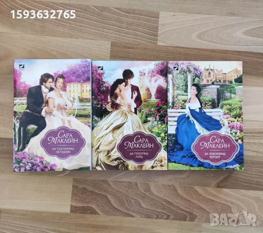 Поредица от три книги - Любов по номера