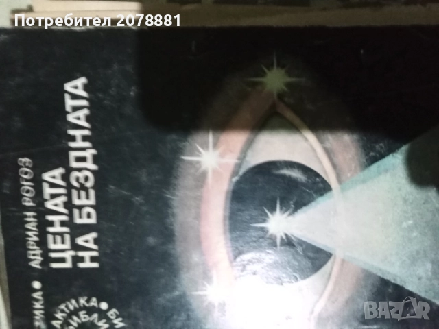 Книги по 1 лв броя , снимка 9 - Художествена литература - 52203535