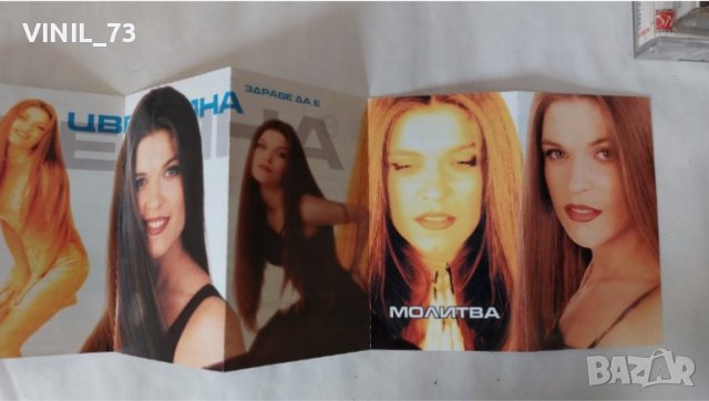 Цветелина – Здраве Да Е, снимка 3 - Аудио касети - 38135693