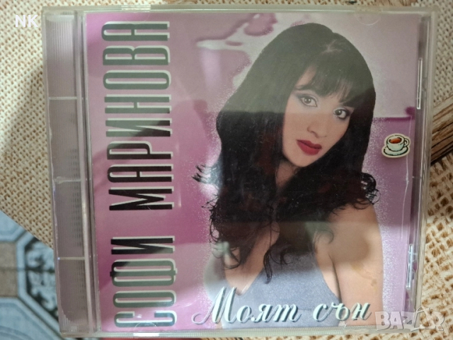 СОФИ МАРИНОВА-МОЯТ СЪН