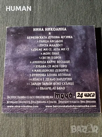 Силвия Кацарова -Трамвай N5 - Нина Николина, снимка 14 - CD дискове - 48883157
