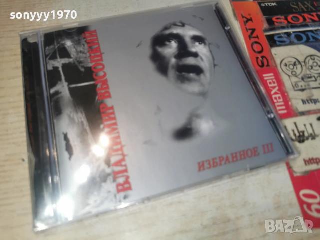 ВЛАДИМИР ВИСОЦКИ ЦД3 0904262023H2E6R