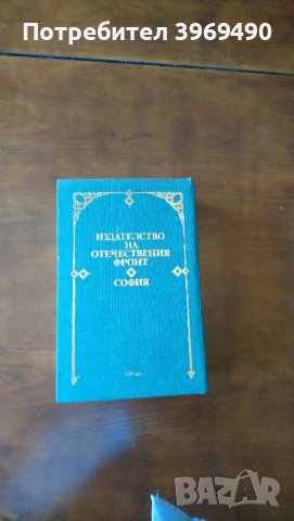 Н.П.Игнатиев.Записки ( 1875-1878)., снимка 5 - Специализирана литература - 45944564