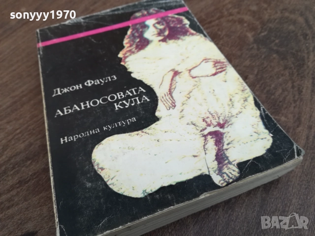 АБАНОСОВАТА КУЛА 2710251853LCHERY