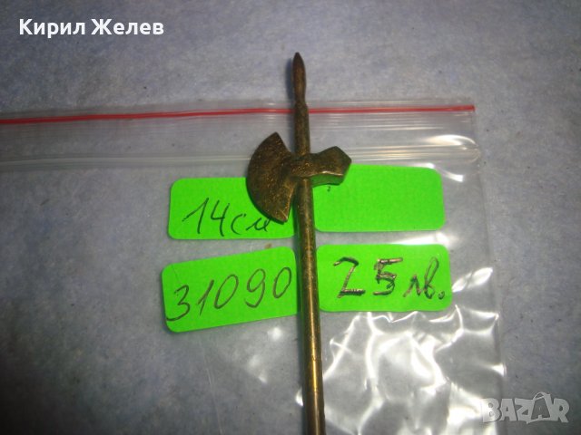МИНИАТЮРНА БРОНЗОВА АЛЕБАРДА за КОЛЕКЦИЯ РЯДКА КРАСИВА 31090, снимка 6 - Антикварни и старинни предмети - 38056189