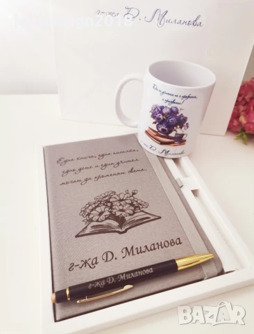 подаръчен комплект за учител , снимка 15 - Подаръци за жени - 50529749