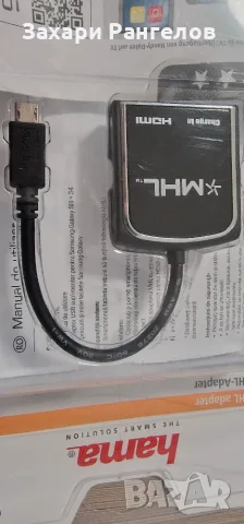 📱 Hama 54510 MHL адаптер – телефон към телевизор, чисто нов, снимка 9 - Кабели и адаптери - 56226018