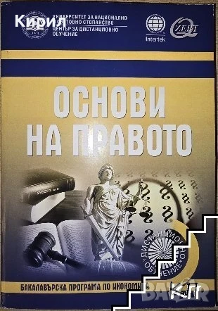 Основи на правото