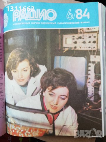 списание РАДИО -RU -1984 ГОДИНА, снимка 6 - Списания и комикси - 35192123