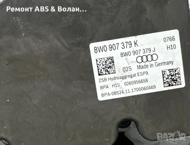 Ремонт на ABS DTC C123EF0 Audi: A4, A5, A6, A7, A8, Q5, Q7, Q8  Фолксваген: Туарег, снимка 5 - Ремонт на двигатели - 56199580