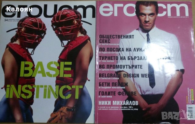 Списания Егоист, снимка 2 - Списания и комикси - 29984933