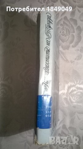 Потайностите на Тулуза, снимка 3 - Художествена литература - 33785140