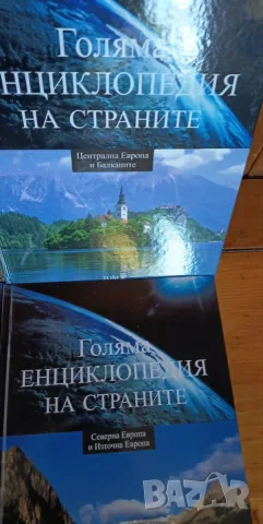 Голяма енциклопедия на страните. Том 1-6, снимка 4 - Енциклопедии, справочници - 55977675
