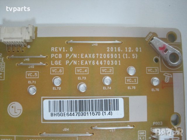 Захранване eax67206901 100% работещо LG 65UJ701V, снимка 2 - Части и Платки - 37767141