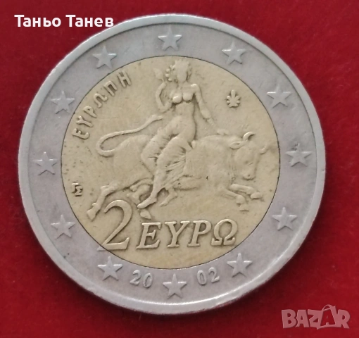 2Евро Гърция -2002г със дефекти. , снимка 4 - Нумизматика и бонистика - 54228699