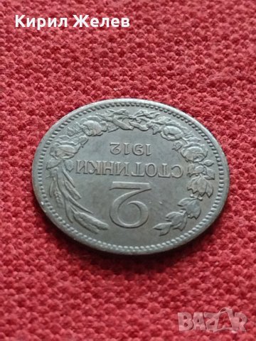 Стара монета над стогодишна 2 стотинки 1912г. Царство България за колекция - 25072, снимка 5 - Нумизматика и бонистика - 35276449