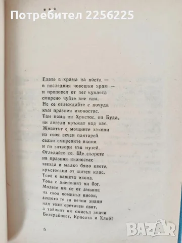 Религия - Ивайло Балабанов, снимка 6 - Художествена литература - 56258250