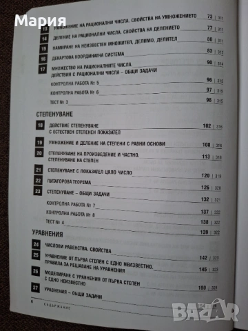 Сборник по математика за 6 клас- Коала Прес, снимка 5 - Учебници, учебни тетрадки - 53957755