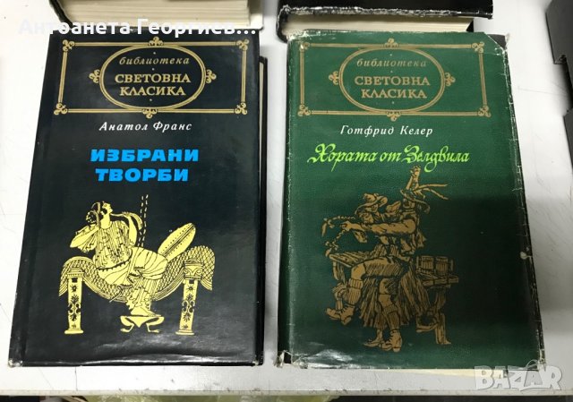 Уйлям Фолкнер - Селцето - Градът, Анатол Франс - Избрани творби , снимка 3 - Художествена литература - 30812275