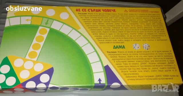 Игри Не се сърди човече и Дама , снимка 2 - Други - 49851148