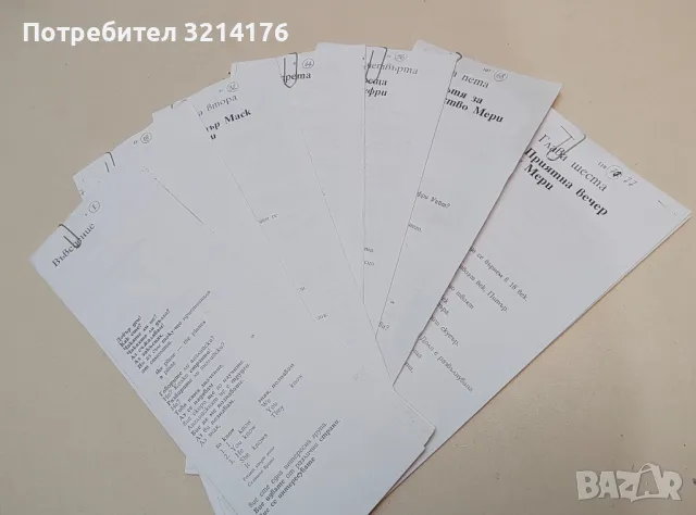 A Course In Modern Bulgarian. Part 1 - M. Hubenova, A. Dzumadanova, M. Marinova, снимка 6 - Учебници, учебни тетрадки - 48798415