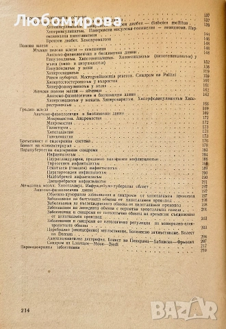 Ценно антикварно издание"Невроендокринни заболявания" /Автор К. Ненков/ 1956 година , снимка 3 - Антикварни и старинни предмети - 54161963