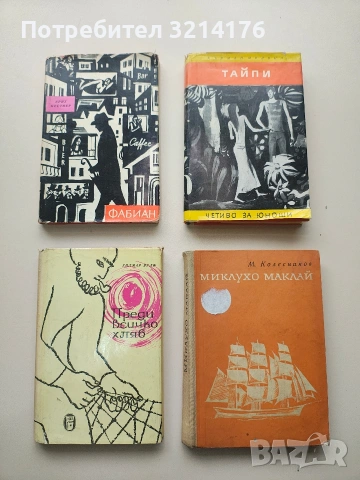 Тайпи - Херман Мелвил