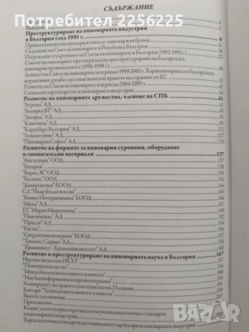 История и развитие на пивоварната промишленост в България , снимка 5 - Художествена литература - 52182731